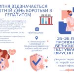 Безкоштовне тестування на вірусні гепатити