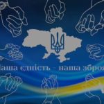 День Соборності України